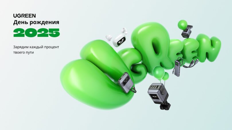 UGREEN представляет серию Uno и беспроводные наушники EchoBuds Magic в честь дня рождения компании
