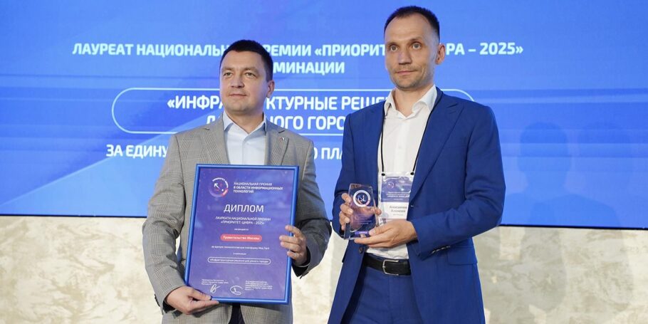 От госсектора до транспорта: какие московские проекты стали лауреатами национальной ИТ-премии