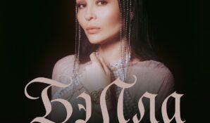 Пульс и мудрость востока в новой песне Бэллы