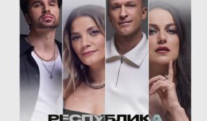 Стихи Михаила Гуцериева вдохновили группу Республика