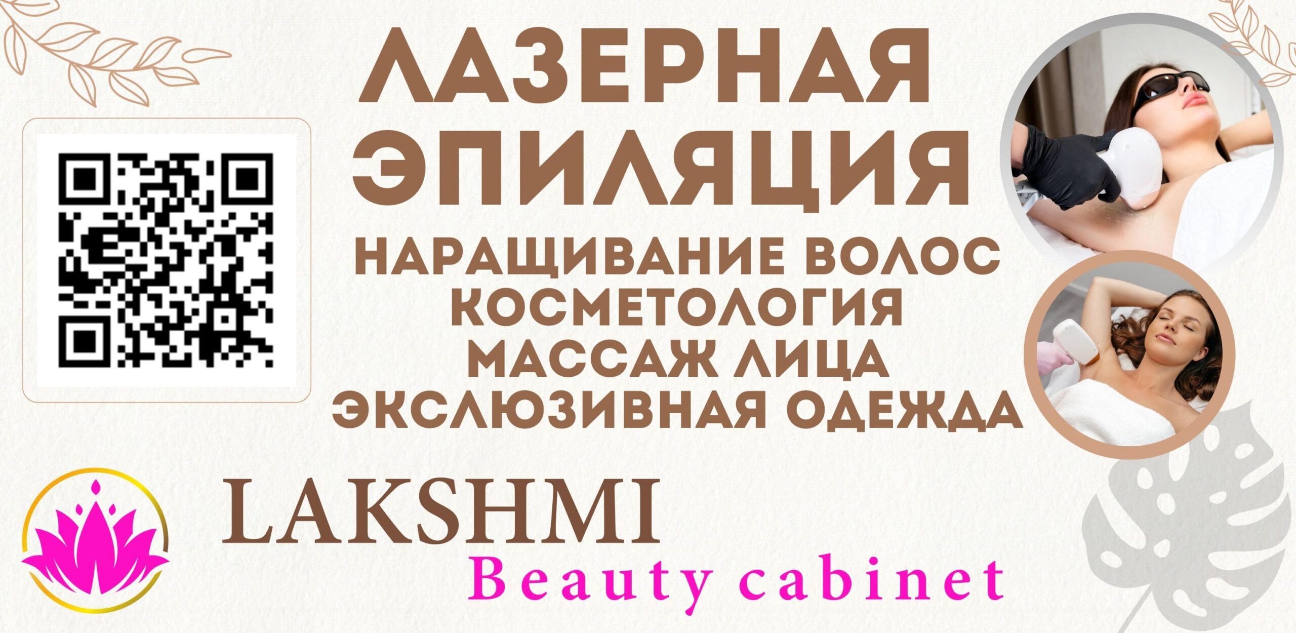 Наращивание волос Наро Фоминск, Наращивание волос Загородный, 