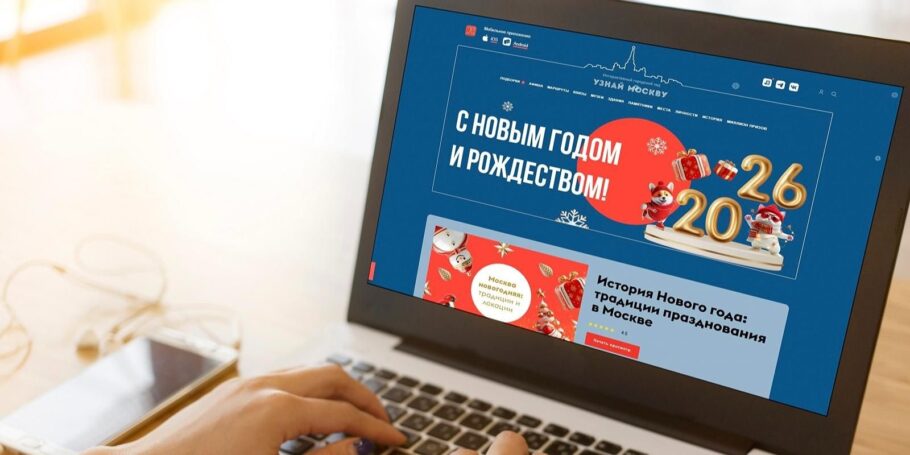 Прогулочные маршруты и аудиогиды с ИИ: на портале «Узнай Москву» появилась новогодняя страница