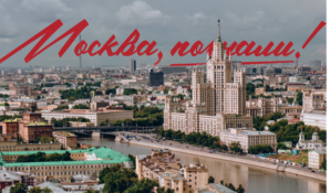 Запущен проект «Москва, погнали!» о жизни районов столицы без туристических стереотипов