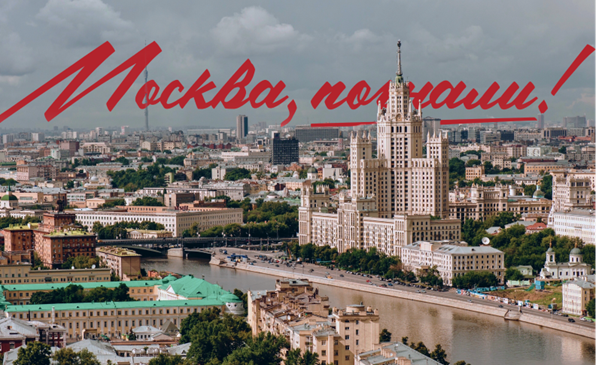 Запущен проект «Москва, погнали!» о жизни районов столицы без туристических стереотипов