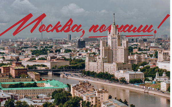 Запущен проект «Москва, погнали!» о жизни районов столицы без туристических стереотипов