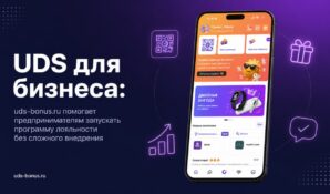 uds-bonus.ru: как бизнесу перейти от разовых скидок к управляемой лояльности