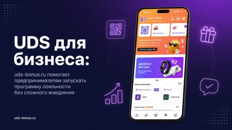 uds-bonus.ru: как бизнесу перейти от разовых скидок к управляемой лояльности