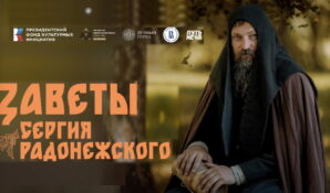 В Сергиево-Посадском округе пройдет фестиваль исторической реконструкции «Заветы Сергия Радонежского»