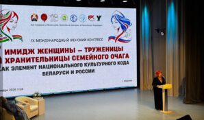 В Москве обсудили роль женщины в сохранении культурного наследия Беларуси и России