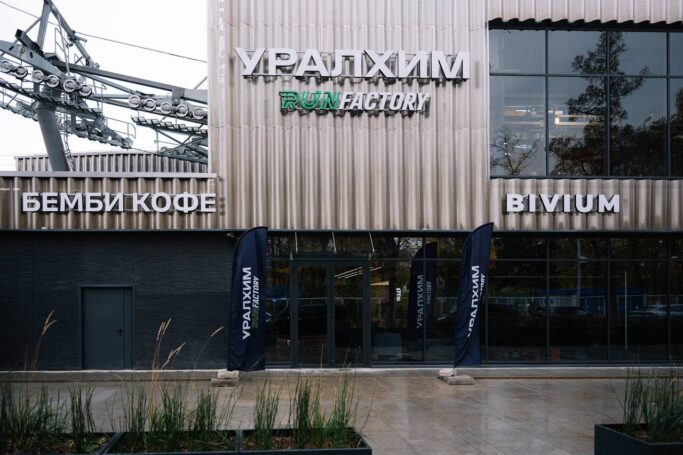 Уралхим Run Factory открывает новое спортивное пространство в Лужниках